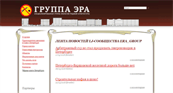 Desktop Screenshot of era-group-spb.ru